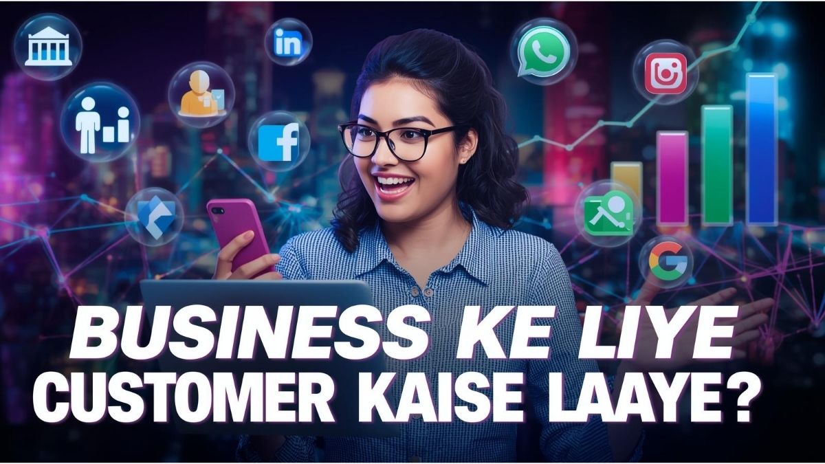 अपने Business के लिए Customer कहाँ से लाएँ और Digital तरीके से Business कैसे बढ़ाएँ