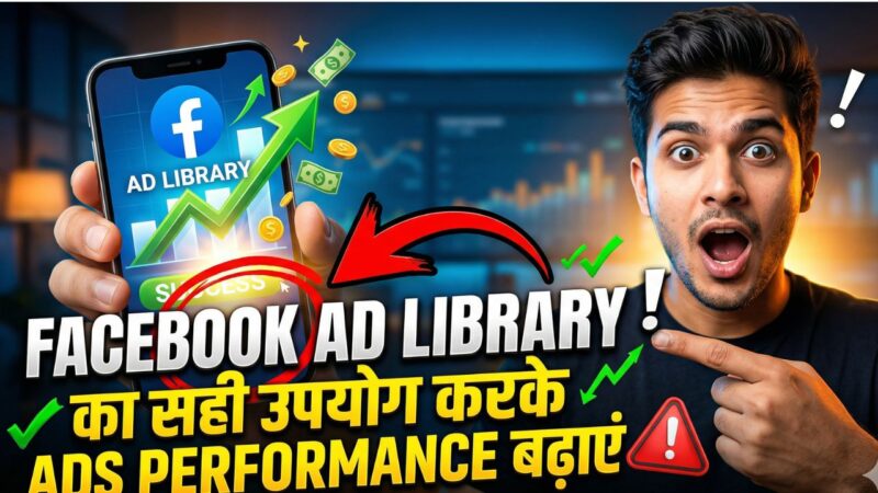 Facebook Ad Library का सही उपयोग करके Ads Performance बढ़ाएं