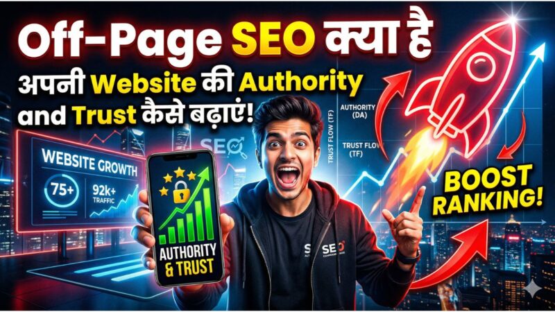 Off-Page SEO क्या है? अपनी Website की Authority और Trust कैसे बढ़ाएं?