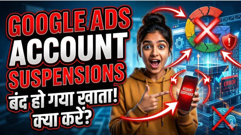 Google Ads Account Suspensions: 2026 में अपने अकाउंट को सुरक्षित रखने की Complete Guide