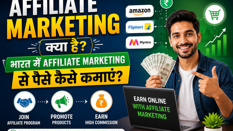 Affiliate Marketing क्या है? भारत में Affiliate Marketing से पैसे कैसे कमाएं